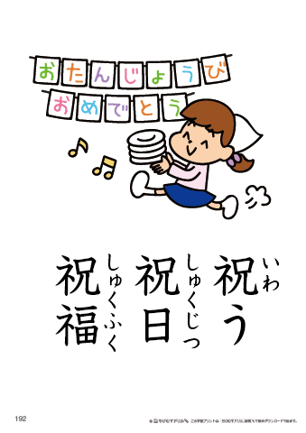 漢字フラッシュカード［小４］両面印刷用・ふりがな有り-192