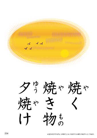 漢字フラッシュカード［小４］両面印刷用・ふりがな有り-204