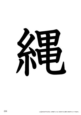 漢字フラッシュカード［小４］両面印刷用・ふりがな有り-209