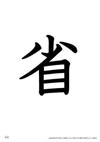漢字フラッシュカード［小４］両面印刷用・ふりがな有り-219