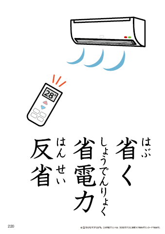 漢字フラッシュカード［小４］両面印刷用・ふりがな有り-220