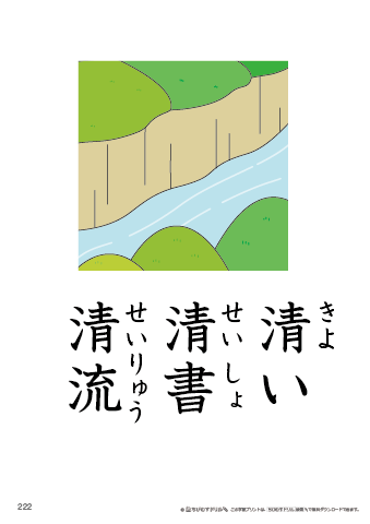 漢字フラッシュカード［小４］両面印刷用・ふりがな有り-222