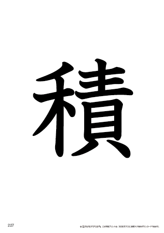 漢字フラッシュカード［小４］両面印刷用・ふりがな有り-227