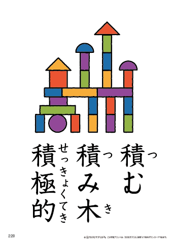 漢字フラッシュカード［小４］両面印刷用・ふりがな有り-228