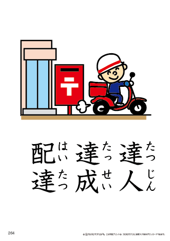漢字フラッシュカード［小４］両面印刷用・ふりがな有り-264