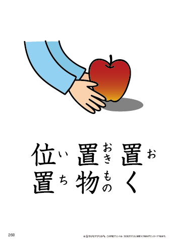 漢字フラッシュカード［小４］両面印刷用・ふりがな有り-268
