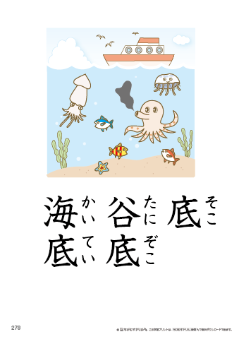 漢字フラッシュカード［小４］両面印刷用・ふりがな有り-278