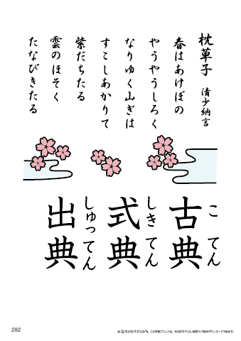 漢字フラッシュカード［小４］両面印刷用・ふりがな有り-282