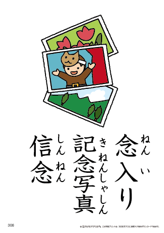 漢字フラッシュカード［小４］両面印刷用・ふりがな有り-306