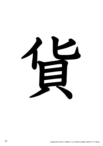 漢字フラッシュカード［小４］両面印刷用・ふりがな有り-31