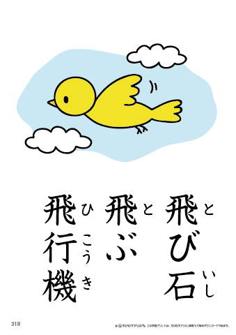漢字フラッシュカード［小４］両面印刷用・ふりがな有り-318