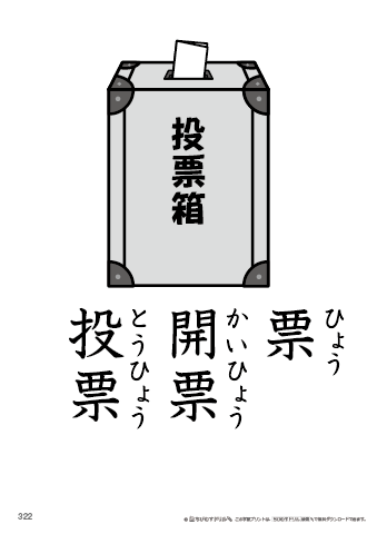 漢字フラッシュカード［小４］両面印刷用・ふりがな有り-322