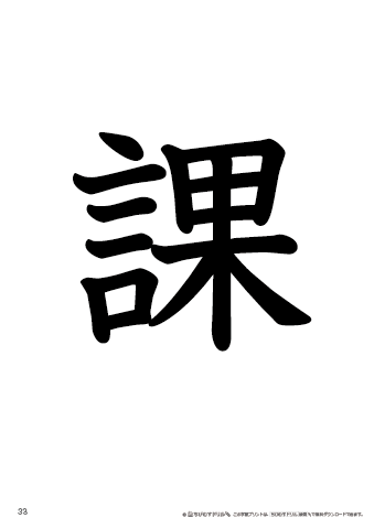 漢字フラッシュカード［小４］両面印刷用・ふりがな有り-33