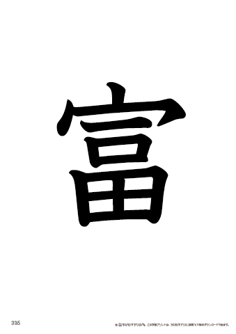 漢字フラッシュカード［小４］両面印刷用・ふりがな有り-335