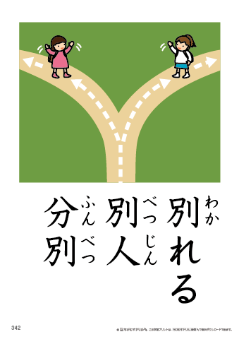 漢字フラッシュカード［小４］両面印刷用・ふりがな有り-342