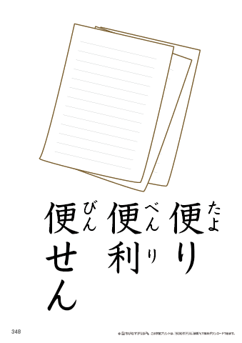 漢字フラッシュカード［小４］両面印刷用・ふりがな有り-348