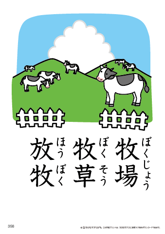 漢字フラッシュカード［小４］両面印刷用・ふりがな有り-356