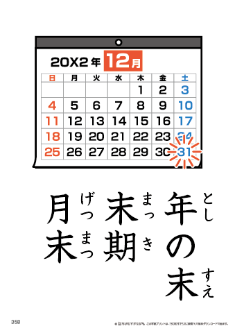 漢字フラッシュカード［小４］両面印刷用・ふりがな有り-358