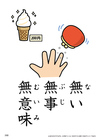 漢字フラッシュカード［小４］両面印刷用・ふりがな有り-366