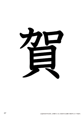 漢字フラッシュカード［小４］両面印刷用・ふりがな有り-37