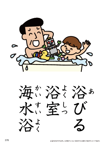 漢字フラッシュカード［小４］両面印刷用・ふりがな有り-376