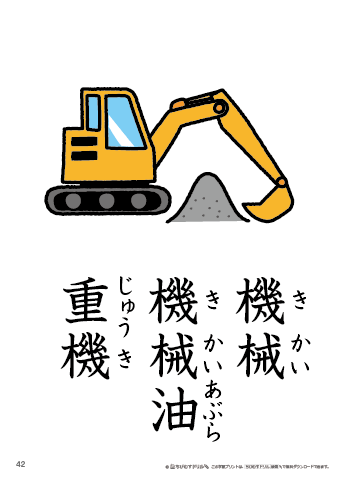 漢字フラッシュカード［小４］両面印刷用・ふりがな有り-42