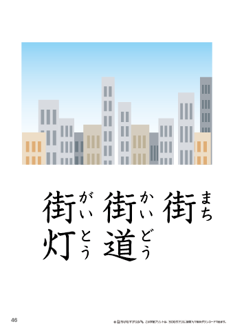 漢字フラッシュカード［小４］両面印刷用・ふりがな有り-46