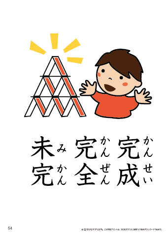 漢字フラッシュカード［小４］両面印刷用・ふりがな有り-54