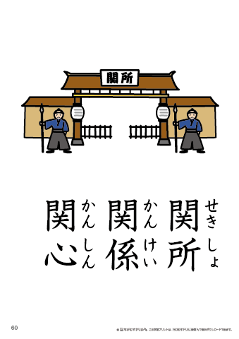 漢字フラッシュカード［小４］両面印刷用・ふりがな有り-60