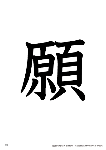 漢字フラッシュカード［小４］両面印刷用・ふりがな有り-63