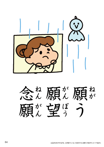 漢字フラッシュカード［小４］両面印刷用・ふりがな有り-64
