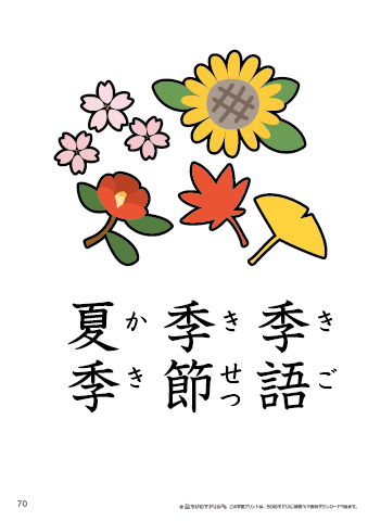 漢字フラッシュカード［小４］両面印刷用・ふりがな有り-70