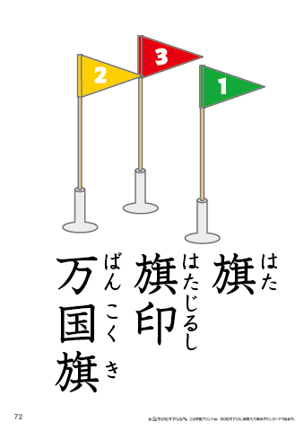 漢字フラッシュカード［小４］両面印刷用・ふりがな有り-72
