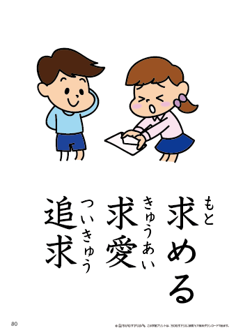漢字フラッシュカード［小４］両面印刷用・ふりがな有り-80