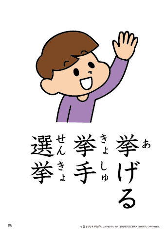 漢字フラッシュカード［小４］両面印刷用・ふりがな有り-86