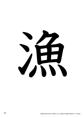 漢字フラッシュカード［小４］両面印刷用・ふりがな有り-87