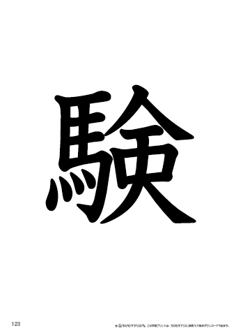 漢字フラッシュカード［小４］両面印刷用・ふりがな無し-123