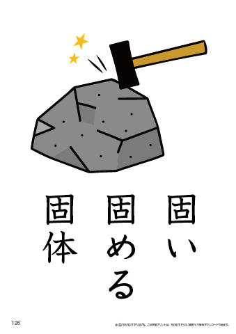漢字フラッシュカード［小４］両面印刷用・ふりがな無し-126