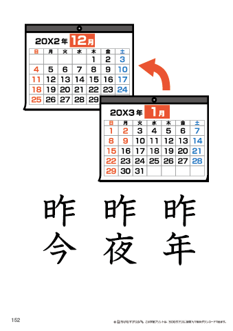 漢字フラッシュカード［小４］両面印刷用・ふりがな無し-152