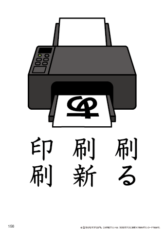 漢字フラッシュカード［小４］両面印刷用・ふりがな無し-156