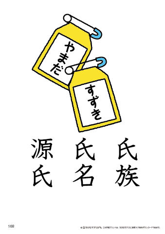 漢字フラッシュカード［小４］両面印刷用・ふりがな無し-168
