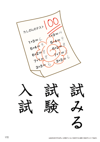 漢字フラッシュカード［小４］両面印刷用・ふりがな無し-172