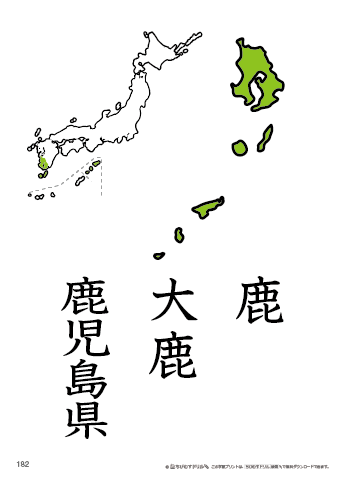 漢字フラッシュカード［小４］両面印刷用・ふりがな無し-182