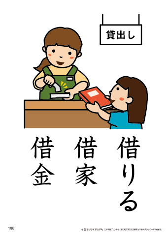 漢字フラッシュカード［小４］両面印刷用・ふりがな無し-186