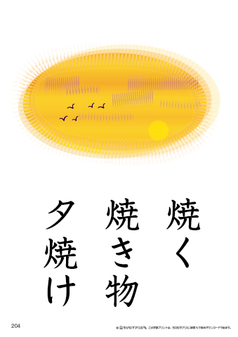 漢字フラッシュカード［小４］両面印刷用・ふりがな無し-204