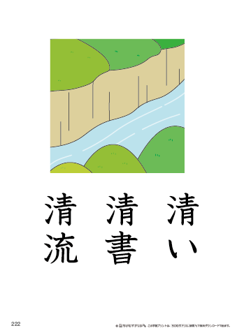 漢字フラッシュカード［小４］両面印刷用・ふりがな無し-222