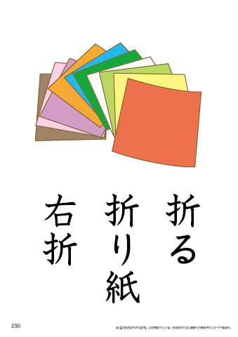漢字フラッシュカード［小４］両面印刷用・ふりがな無し-230