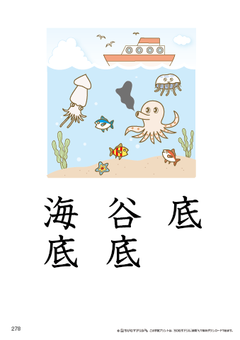 漢字フラッシュカード［小４］両面印刷用・ふりがな無し-278