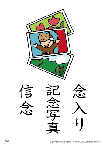 漢字フラッシュカード［小４］両面印刷用・ふりがな無し-306