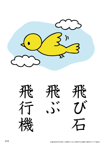 漢字フラッシュカード［小４］両面印刷用・ふりがな無し-318